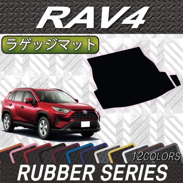 トヨタ 新型 RAV4 50系 ラゲッジマット (ラバー)