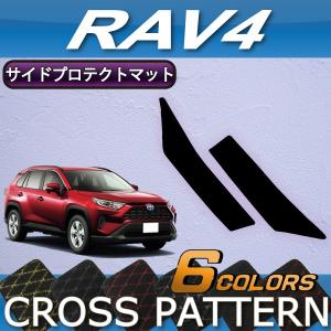 トヨタ 新型 RAV4 50系 サイドプロテクトマット (クロス)｜fujimoto-youhin