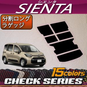トヨタ（TOYOTA） 新型 シエンタ 10系 15系 5人乗り 分割ロング