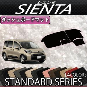 トヨタ（TOYOTA） 新型 シエンタ 10系 15系 7人乗り ダッシュボード