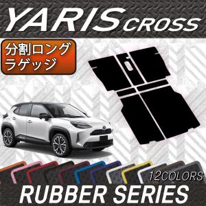 トヨタ 新型 ヤリスクロス 10系 15系 分割ロングラゲッジマット (ラバー)｜FJ CRAFT