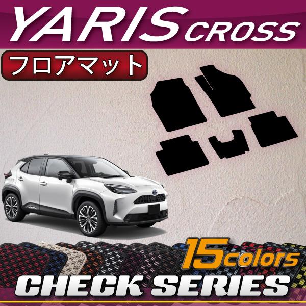 トヨタ 新型 ヤリスクロス 10系 15系 フロアマット (チェック)