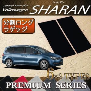 フォルクスワーゲン（Volkswagen） フォルクス ワーゲン シャラン 分割