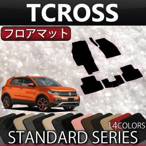フォルクス ワーゲン 新型 Tクロス T-クロス C1DKR フロアマット (スタンダード)｜fujimoto-youhin