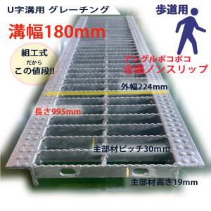 ダイクレ U字溝グレーチング 溝幅180用 並目(Dグリップ) T-2・6・14