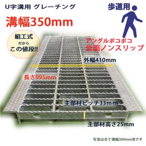 片岡産業 U字溝用グレーチング 溝幅360mm用 T-2 WUC-X36-532 組構式 並