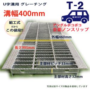 ダイクレ U字溝グレーチング 溝幅240用 並目(Dグリップ) T-2 スチール