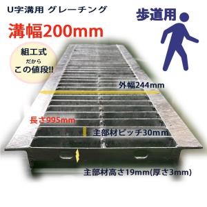 ダイクレ U字溝グレーチング 溝幅200用 並目(ザラ) 歩道用 スチール製