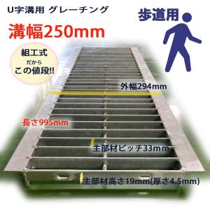幅24cm溝用グレーチング 長さ1m（995mm）×25mm厚 乗用車 : ガーデン