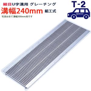 U字溝用 グレーチング 溝蓋 普通目 プレーンタイプ 日本製 組工