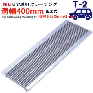 Ｕ字溝　２枚 U字溝二種フタ (300) (0000000926)｜毛受建材オンラインストア