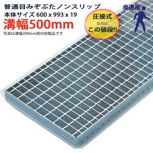 四角 グレーチング NFA50N ツバ無し 特殊サイズ 耐荷重 14t 縦枠長さ