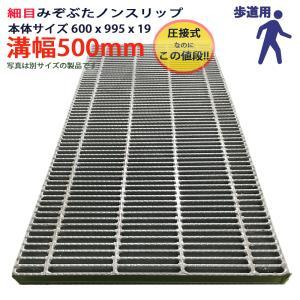 ツバなし グレーチング 溝蓋 普通目 ノンスリップ 圧接式 溝幅 500用