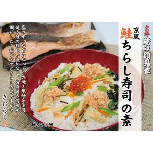 京風鮭ちらし寿司の素　1合用｜fujimuraya