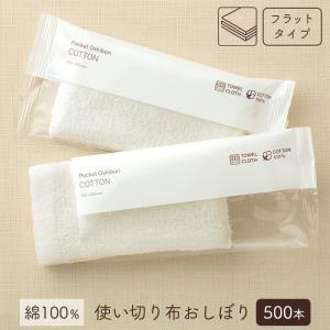 FSX 日本製 使い切り布おしぼり Pocket Oshibori MARU 個包装 50本