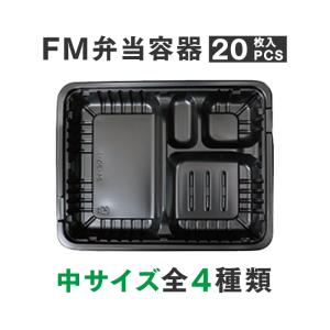弁当容器 黒本体(KE-3A) 透明蓋(KE-3) 各50枚×12パックセット 各600枚