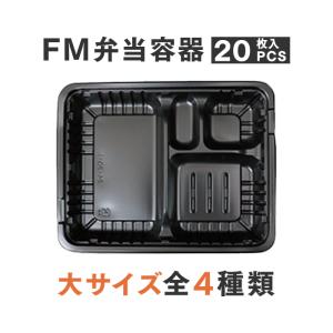 弁当容器 黒本体(KE-3A) 透明蓋(KE-3) 各50枚×12パックセット 各600枚