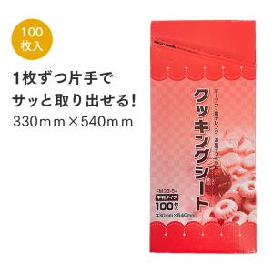 大黒工業 FMクッキングシート 平判 FM40-60 40cm×60cm(100枚) 業務用