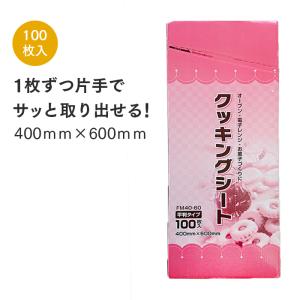 大黒工業 FMクッキングシート 平判 FM40-60 40cm×60cm(100枚) 業務用｜fujinamisquare