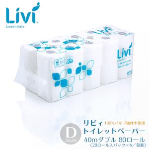 ユニバーサルペーパー リビィ トイレットペーパー 40m ダブル 20ロール