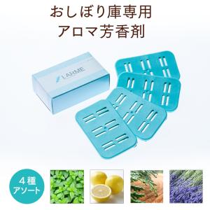 おしぼり用アロマ芳香剤 LARME ラルム 業務用 送料無料 : イーシザイ