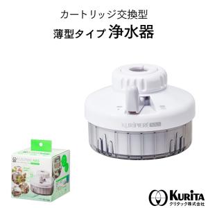 クリタック RS-10LC 業務用浄軟水器カートリッジ 交換用フィルター
