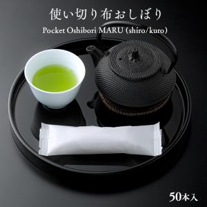 FSX 【一時再入荷】FSX 日本製 使い切り布おしぼり Pocket Oshibori