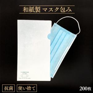 使い捨て マスク用 抗菌和紙ファイル 雲竜伊予和紙製 200枚入 紙製 日本製 配布用 マスク入れ マスクケース 業務用｜fujinamisquare