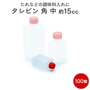 タレビン 角 小 6cc 100個 業務用 : イーシザイ・マーケット - 通販
