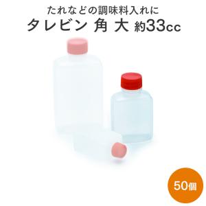 タレビン 角 小 6cc 100個 業務用 : イーシザイ・マーケット - 通販