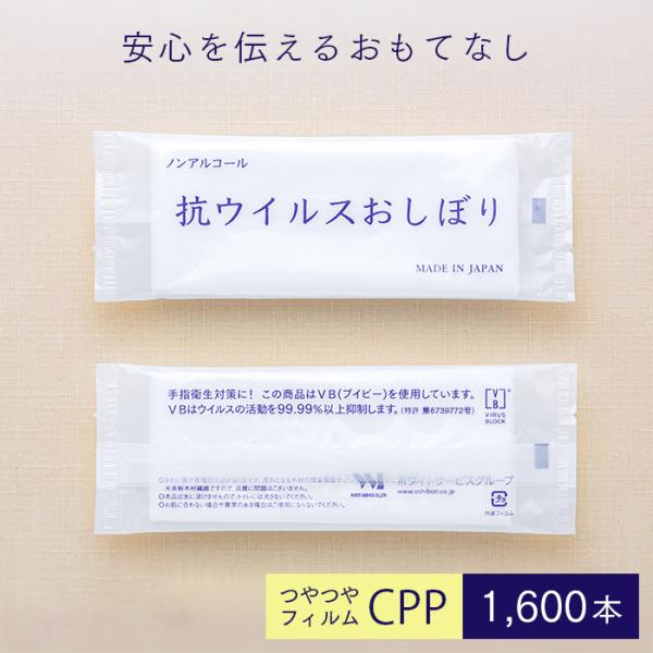 使い捨て 紙おしぼり 抗ウイルス抗菌 ラグジュアリー 65抗VC 平型 CPP 1600本 1ケース...