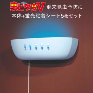 セハー 虫ピタ虫V用蛍光粘着シート 5枚入 むしピタチューファイブ 業務