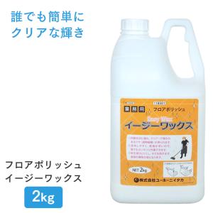 ニイタカ フロアポリッシュ イージーワックス 2kg Easy Wax 業務用｜fujinamisquare