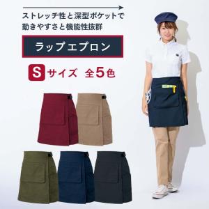 アイトス ラップエプロン AZ-8634 男女兼用 Lサイズ 業務用