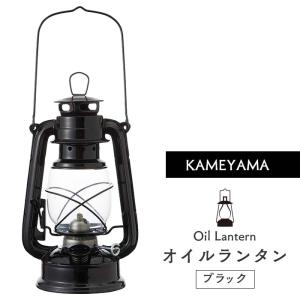 カメヤマ オイルランタン SJ574-00-20 BK ブラック 業務用｜fujinamisquare