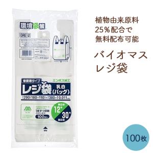 バイオマス レジ袋 関西25号/関東8号 GRE08 乳白色 エンボス加工 100枚