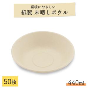 未晒しバガスモールドボウル φ16cm 440ml 50枚 業務用｜fujinamisquare