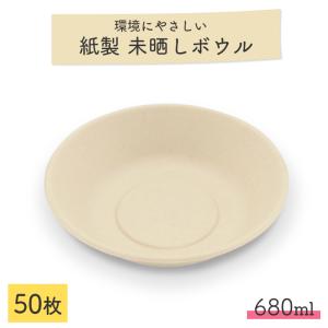 未晒しバガスモールドボウル φ19cm 680ml 50枚 業務用｜fujinamisquare