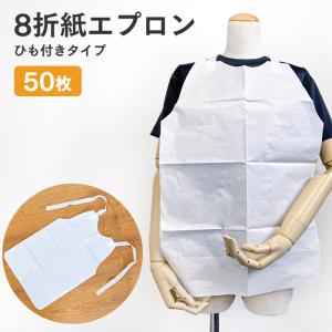 使い捨てエプロン 8折紙エプロン ケース販売 50枚×40パック 2000枚