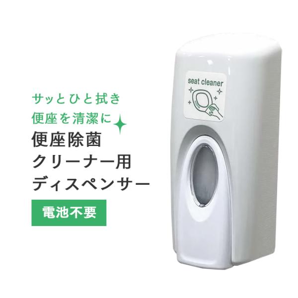 ニイタカ 便座除菌クリーナー用ディスペンサー トイレ洗剤ノロスター用 電池不要 NoRostar用デ...
