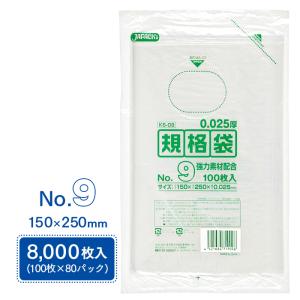 規格袋 ポリ袋 No.9 KS09 100枚 透明 ジャパックス 150×250mm 業務用