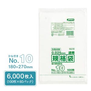 規格袋 ポリ袋 No.10 紐付 KU10 100枚×60パック 6000枚 透明 ケース販売 ジャパックス 180×270mm 業務用 送料無料｜fujinamisquare