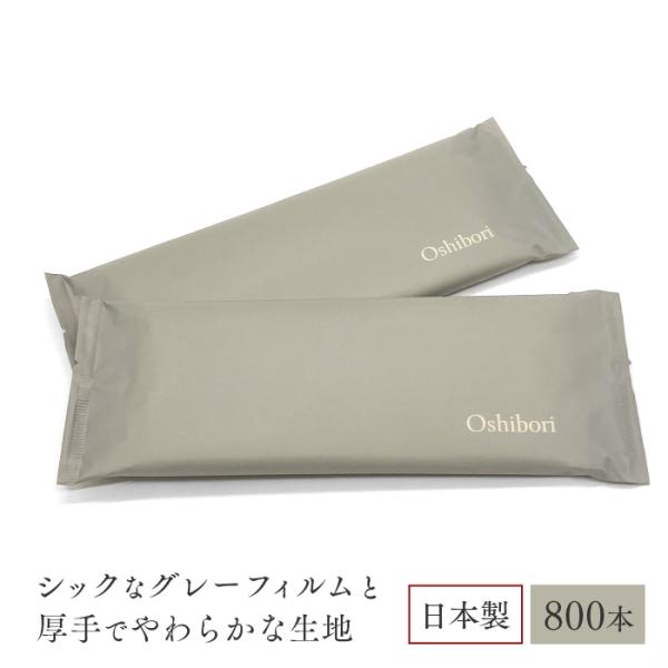 紙おしぼり 平型 Oshibori 銀灰 グレー 1ケース 800本 日本製 厚手 使い捨ておしぼり...