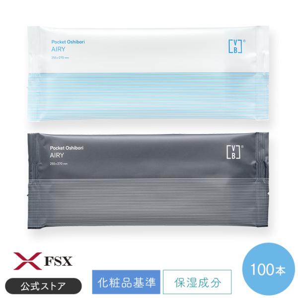 化粧品基準 FSX 使い捨て 紙おしぼり AIRY エアリー BLUE/GRAY VB COSME ...
