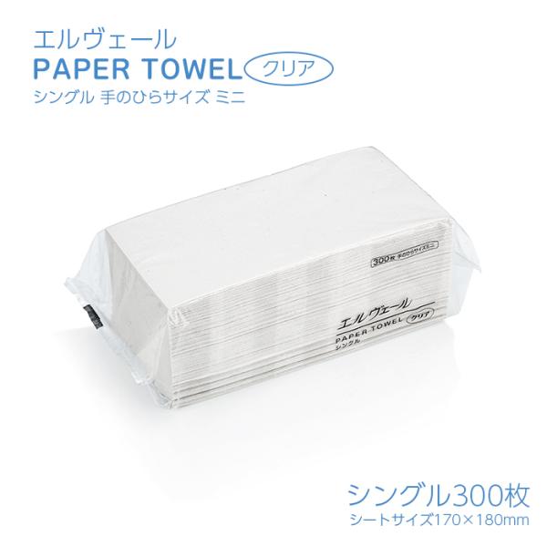 エルヴェール ペーパータオル クリア 手のひらサイズミニ 300枚×35パック ケース販売 日本製 ...