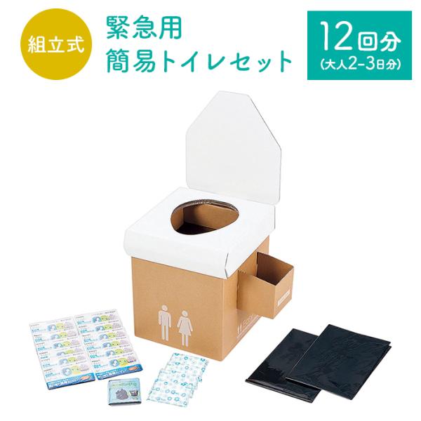 緊急用 簡易トイレセット TPS-80 組み立て式 業務用 送料無料