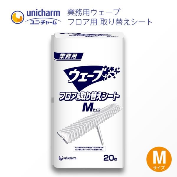 ウェーブ フロアワイパー フロア用 取り替えシート Mサイズ 20枚 ドライタイプ 業務用