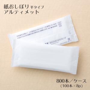 使い捨て 紙おしぼり 抗ウイルス抗菌 アルティメット 平型 梨地 800本 1ケース 日本製 大判 厚手 業務用 送料無料｜fujinamisquare