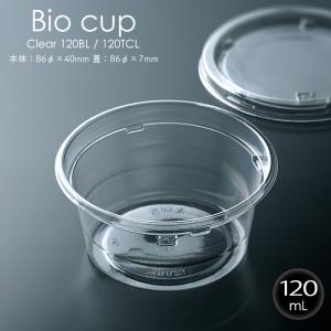 バイオカップ 90mL 本体・フタ各50個セット 業務用 : イーシザイ