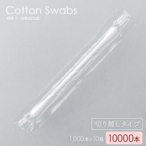 綿棒様へ⑦⑦ 綿棒 白 個包装 バラ 1000本 77mm CTM-01-WM ホワイト コットン